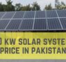 10KW Solar System Price in Pakistan